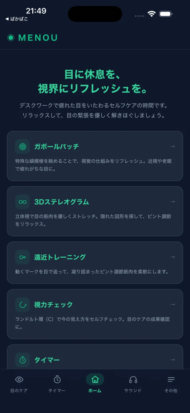 ホーム画面