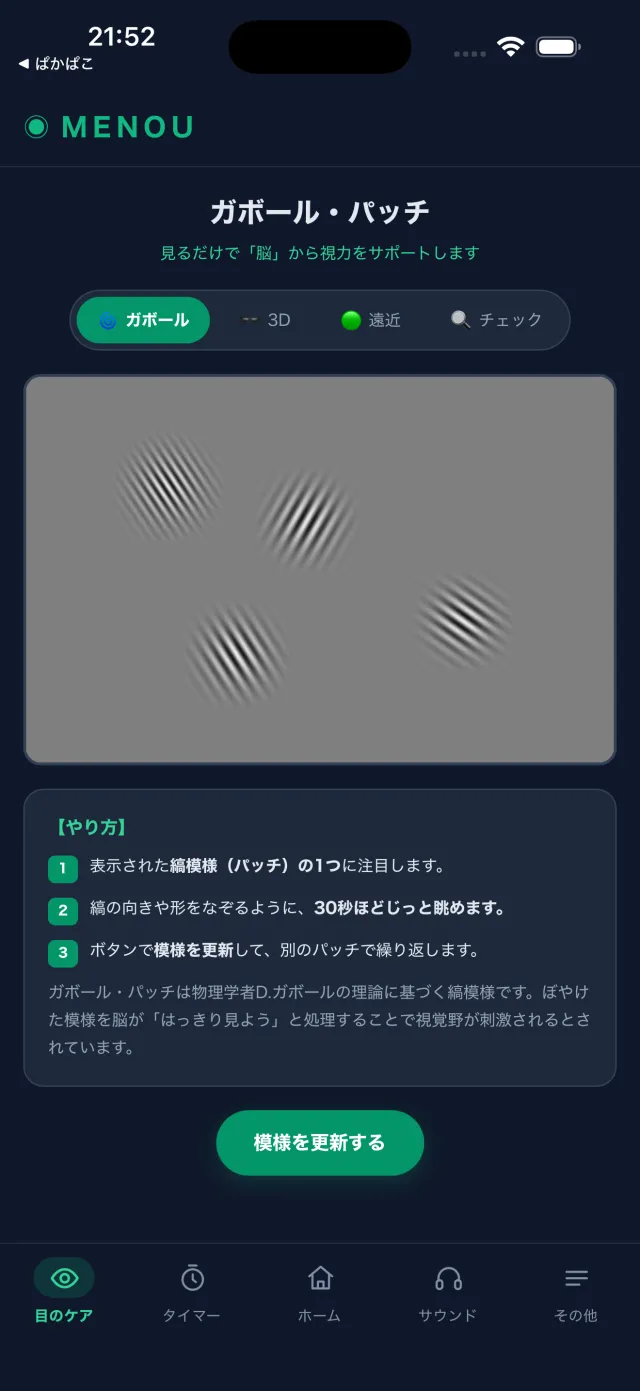 ガボールパッチ