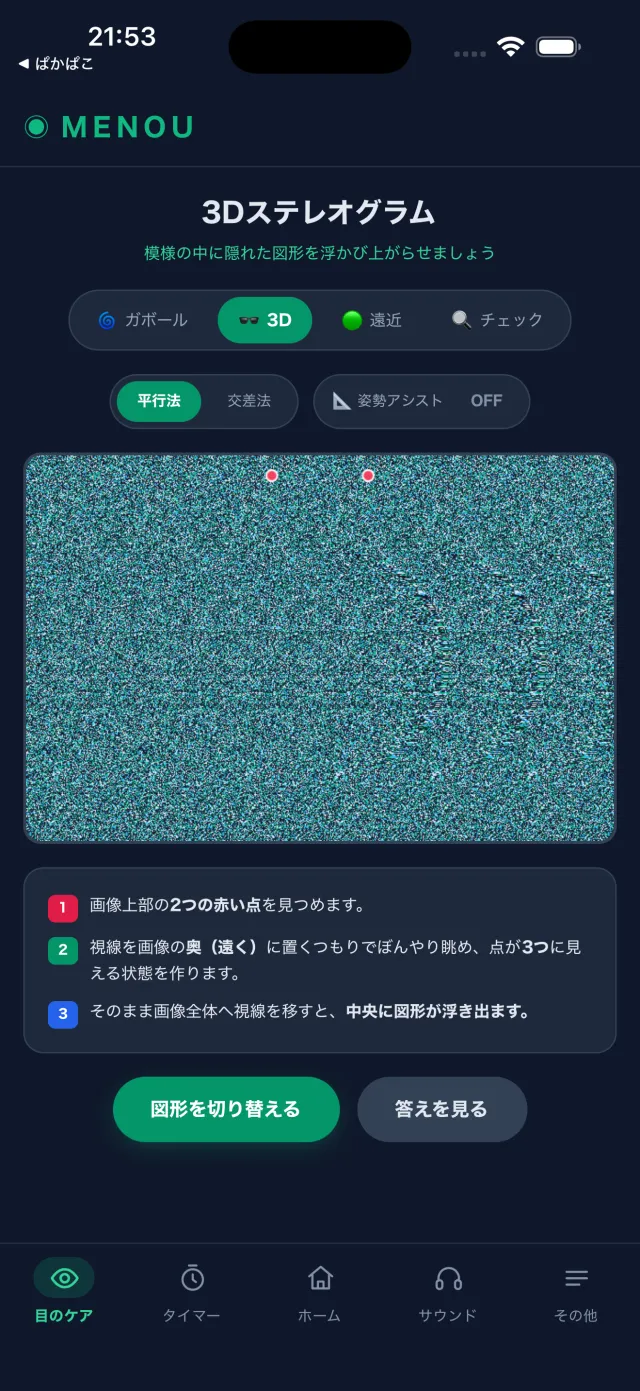 3Dステレオグラム
