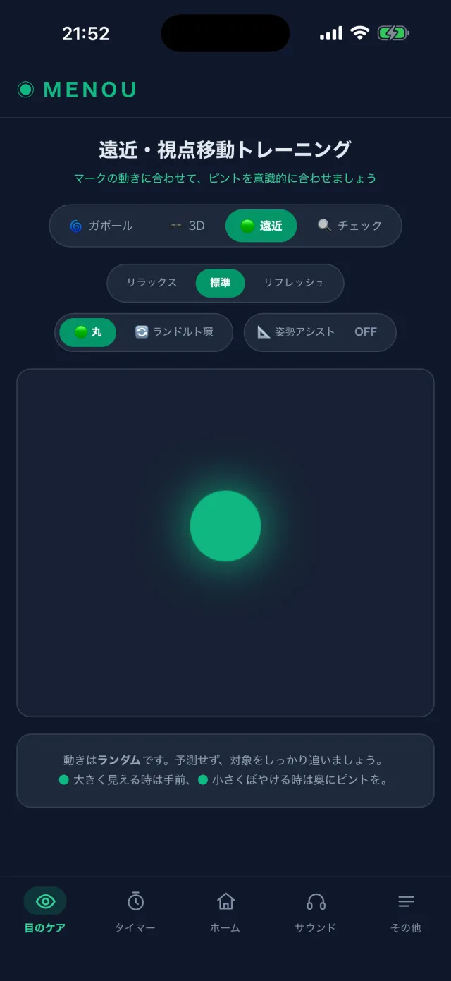 遠近・視点移動トレーニング