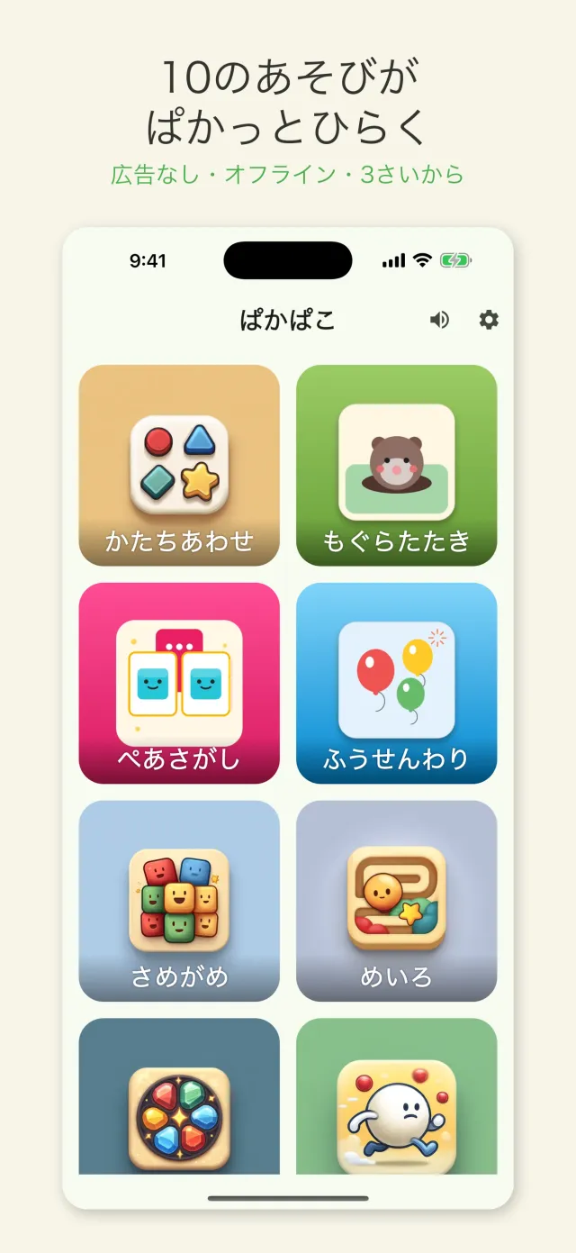 メニュー画面(あそびをえらぶ)